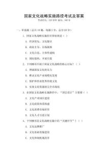 國家文化戰略實施路徑考試及答案