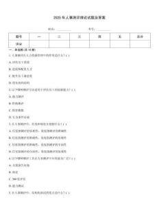 2025年人事測評理論試題及答案