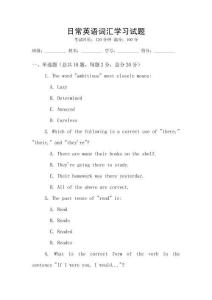 日常英语词汇学习试题