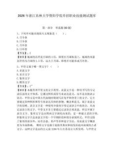 2026年浙江農林大學暨陽學院單招職業技能測試題庫含答案詳解