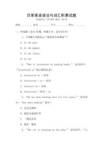 日常英語語法與詞匯積累試題