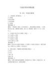 吉他乐理知识测试题附参考答案【实用】