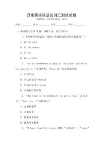 日常英語語法及詞匯測試試卷