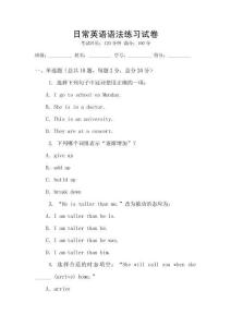 日常英語語法練習試卷
