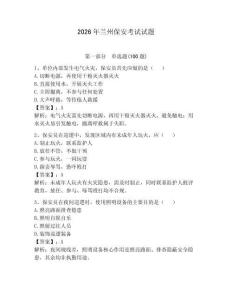 2026年蘭州保安考試試題附答案（奪分金卷）