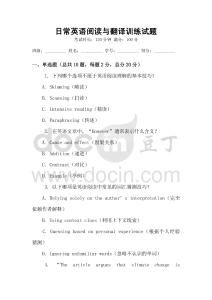 日常英語閱讀與翻譯訓(xùn)練試題