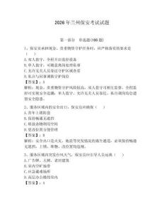 2026年蘭州保安考試試題（典優(yōu)）