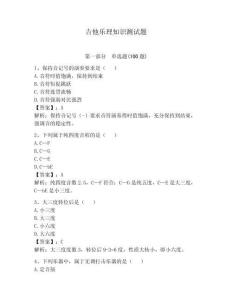 吉他乐理知识测试题附完整答案（历年真题）