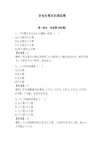 吉他乐理知识测试题附完整答案（必刷）
