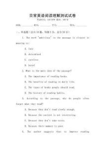 日常英語閱讀理解測試試卷