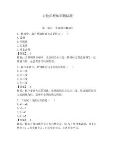 吉他乐理知识测试题附答案【模拟题】