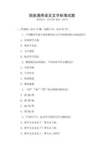 國家通用語言文字標準試題