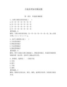 吉他乐理知识测试题（必刷）