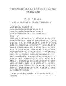 中國電建集團貴州電力設計研究院有限公司2026屆春季招聘備考試題附答案詳解