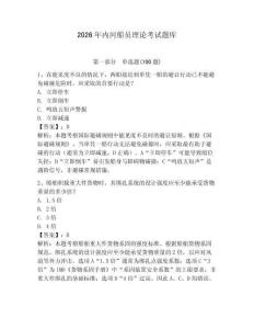 2026年內河船員理論考試題庫及參考答案【輕巧奪冠】