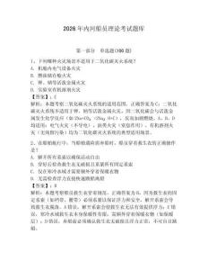 2026年內河船員理論考試題庫及參考答案（輕巧奪冠）