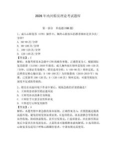 2026年內河船員理論考試題庫及完整答案【奪冠系列】