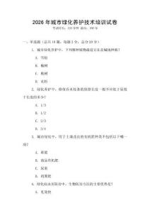2026年城市綠化養護技術培訓試卷