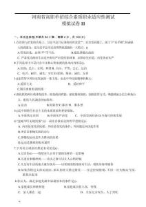 河南省高職單招綜合素質職業適應性測試模擬試卷11（2026年）