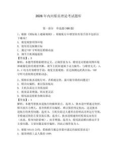 2026年內(nèi)河船員理論考試題庫含答案（奪分金卷）
