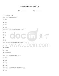 2025年雅思笔试题目及答案大全