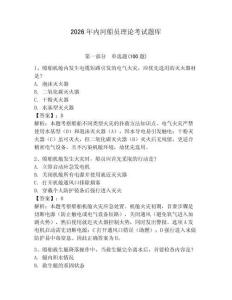 2026年內(nèi)河船員理論考試題庫附參考答案（實用）