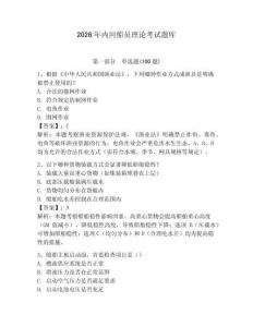 2026年內河船員理論考試題庫附完整答案（奪冠系列）