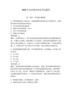 2026年內河船員理論考試題庫附完整答案（奪冠）