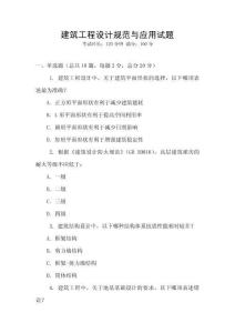 建筑工程設計規范與應用試題
