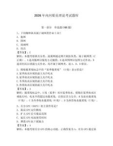 2026年內(nèi)河船員理論考試題庫附答案（預(yù)熱題）