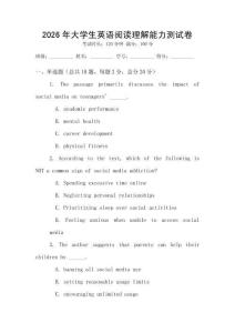2026年大學(xué)生英語閱讀理解能力測試卷