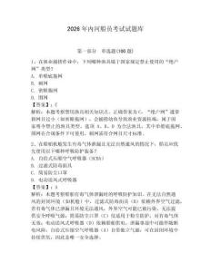 2026年內河船員考試試題庫【必刷】