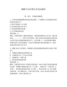 2026年內(nèi)河船員考試試題庫參考答案
