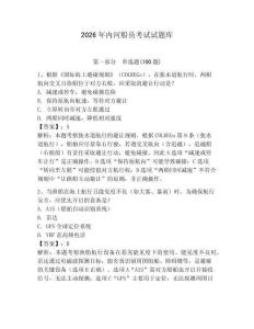 2026年内河船员考试试题库及参考答案