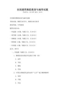 全國通用舞蹈表演與編導試題