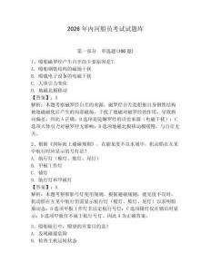 2026年內河船員考試試題庫含答案【輕巧奪冠】