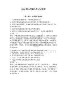 2026年內(nèi)河船員考試試題庫含答案（預(yù)熱題）