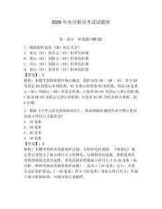 2026年內河船員考試試題庫完整