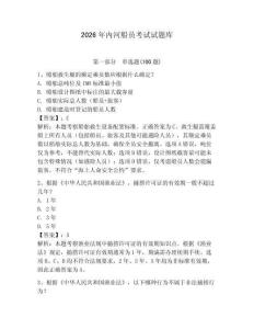 2026年內河船員考試試題庫完整參考答案