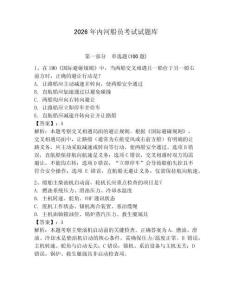 2026年內河船員考試試題庫完整答案
