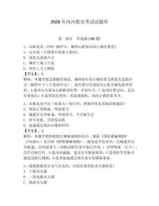 2026年內(nèi)河船員考試試題庫附參考答案（預(yù)熱題）