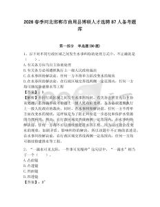 2026春季河北邯鄲市曲周縣博碩人才選聘87人備考題庫附答案詳解（綜合卷）