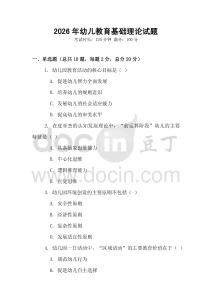 2026年幼兒教育基礎理論試題