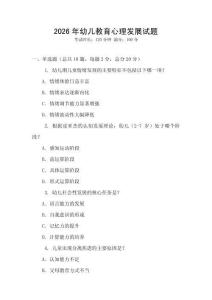 2026年幼兒教育心理發展試題