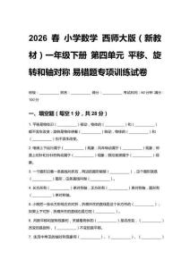 2026春小學數學 西師大版（新教材）一年級下冊 第四單元 專項訓練試卷及答案