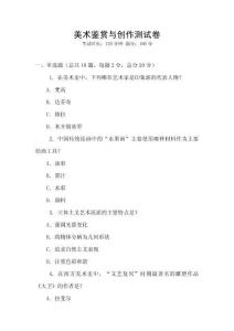 美術鑒賞與創作測試卷