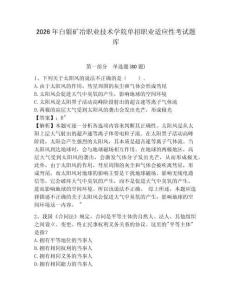 2026年白銀礦冶職業技術學院單招職業適應性考試題庫及答案詳解（最新）