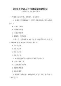 2026年建筑工程預算編制真題解析