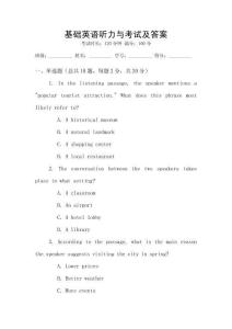 基礎英語聽力與考試及答案