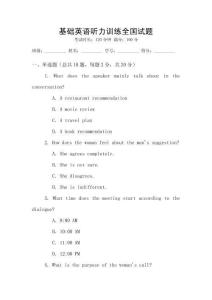 基礎英語聽力訓練全國試題